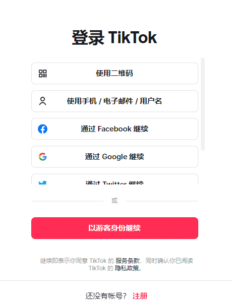 国内如何访问TikTok,绕过地区限制使用TikTok的方法!