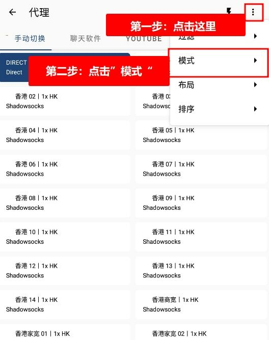 Clash for Android 如何设置全局代理